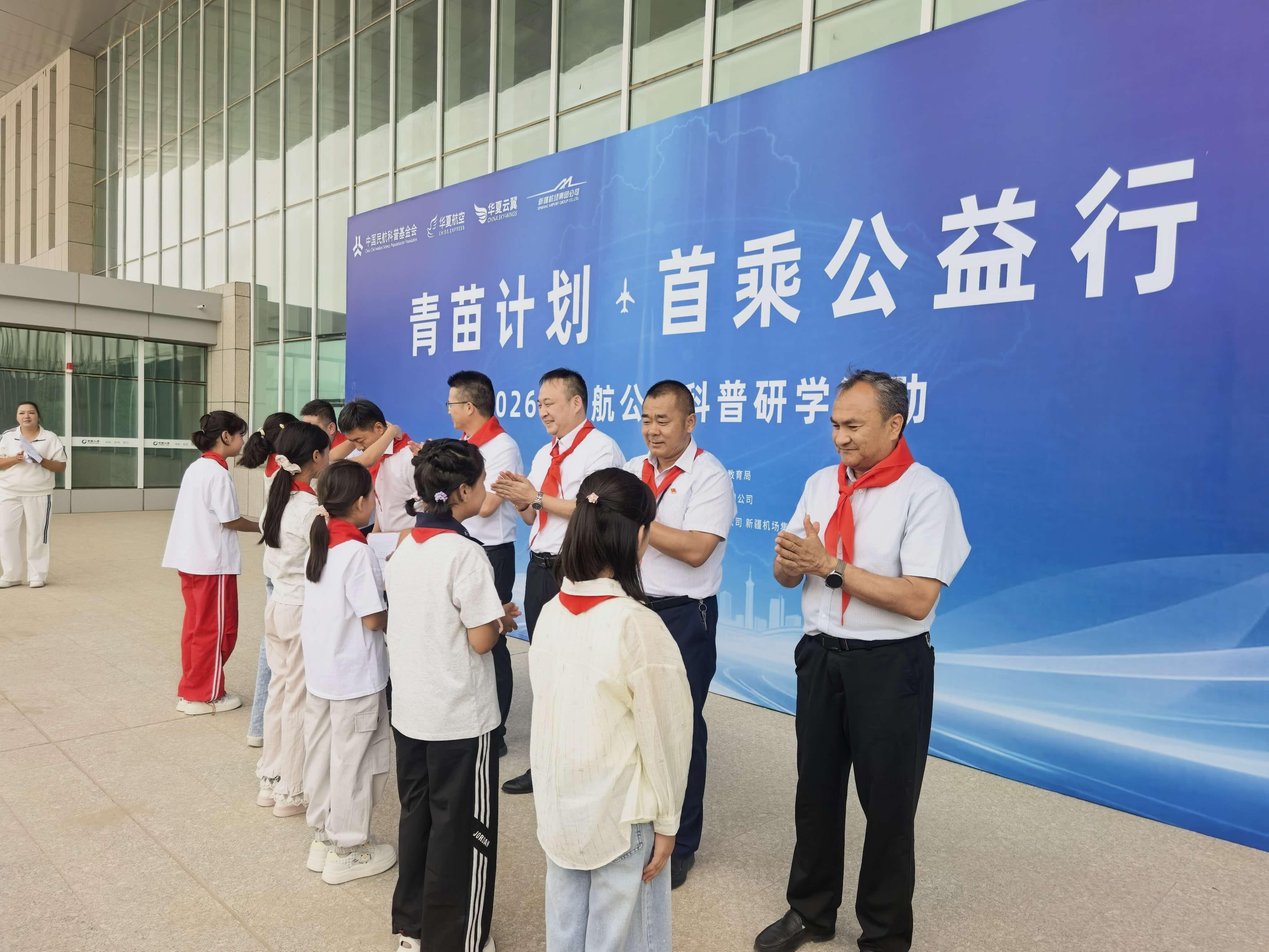 【青苗筑梦向蓝天，空港助力启新程】新疆机场集团于田万方机场全力保障“青苗计划—首乘公益行”民航科普研学活动顺利启动