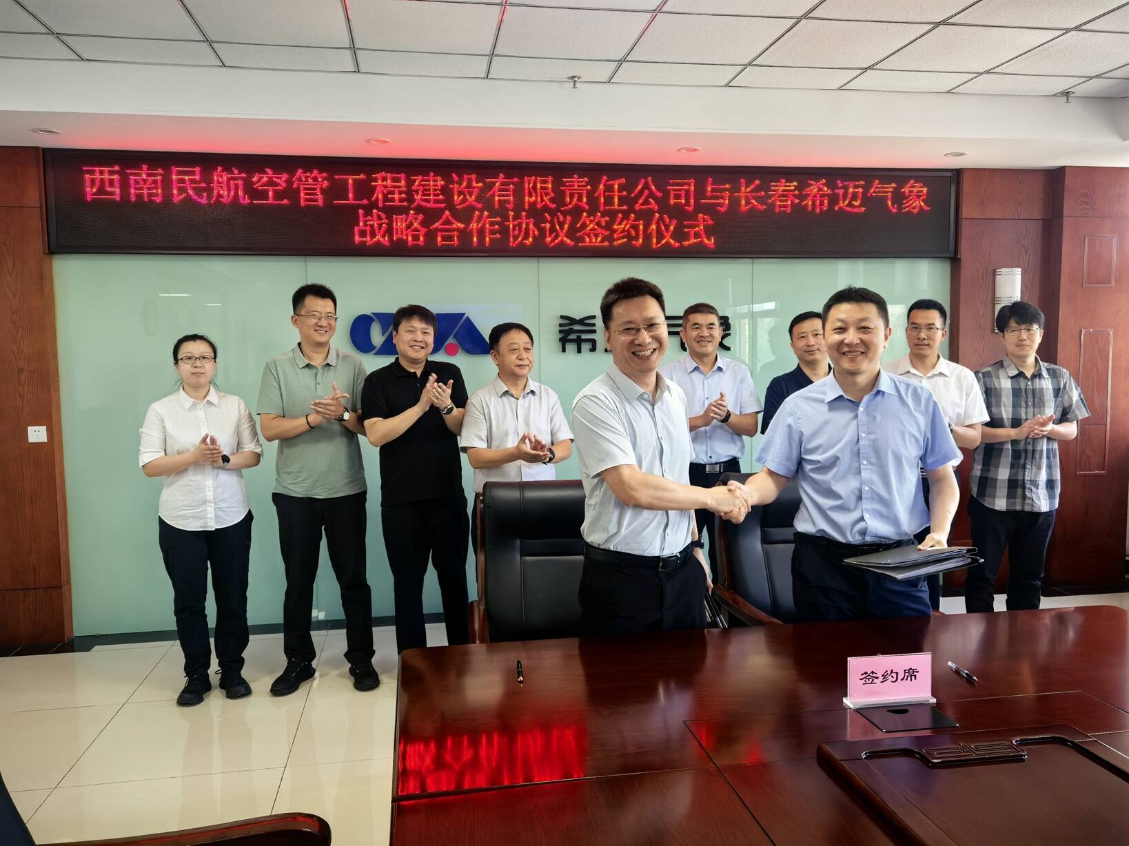 深化交流合作 共促气象发展——西南空管局气象中心、空管公司与长春希迈气象科技股份有限公司开展技术交流与战略合作