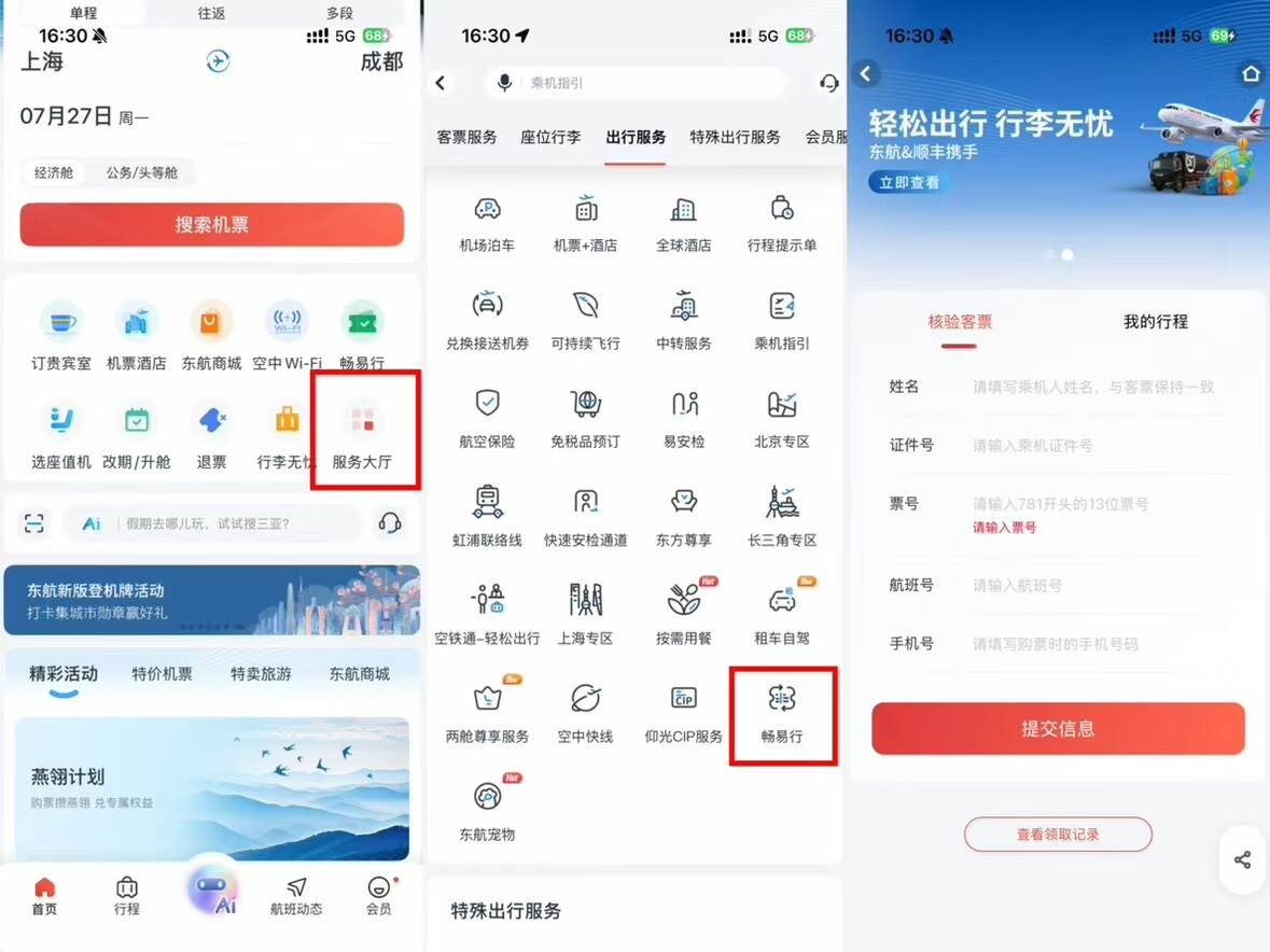 东航“行李门到门”服务升级:上海两场实现“出发前+抵达后”双向行李配送
