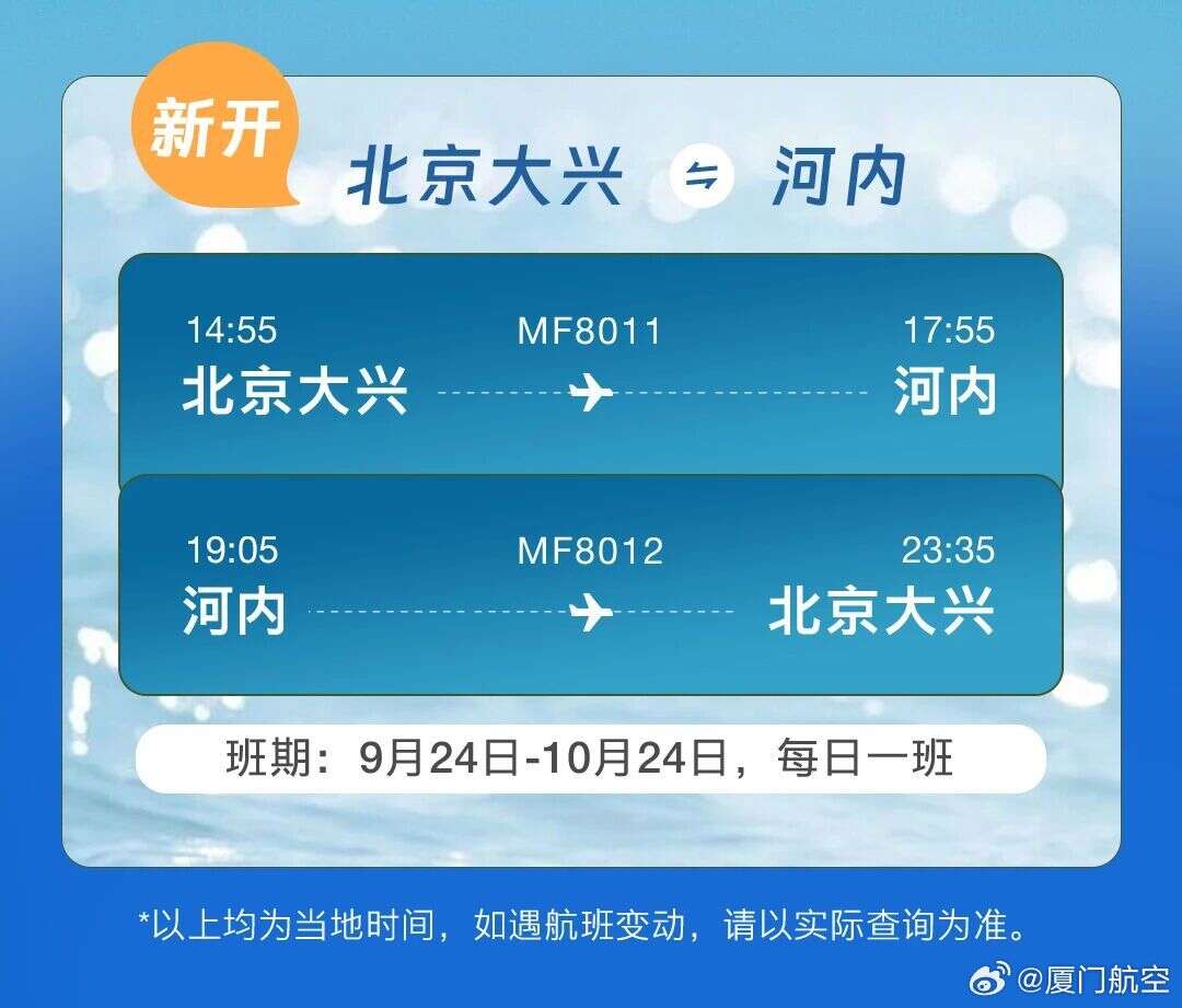 厦航将新开多条东南亚航线