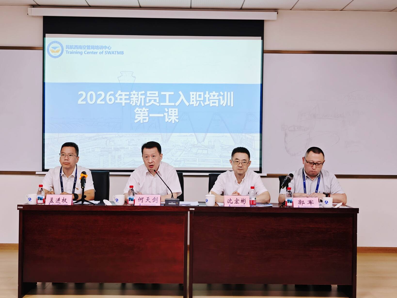 西南空管局举行2026年新员工入职培训开班仪式