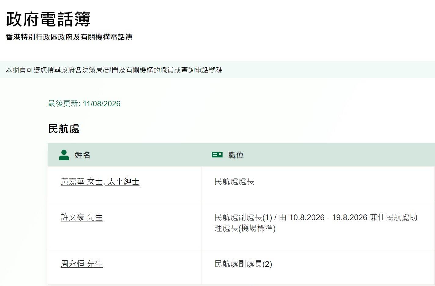 黄嘉华任香港民航处处长