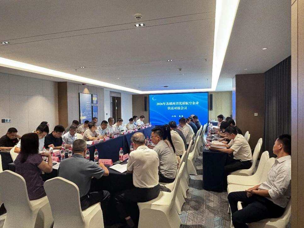 江西航空参与苏赣两省优质航空企业对接会