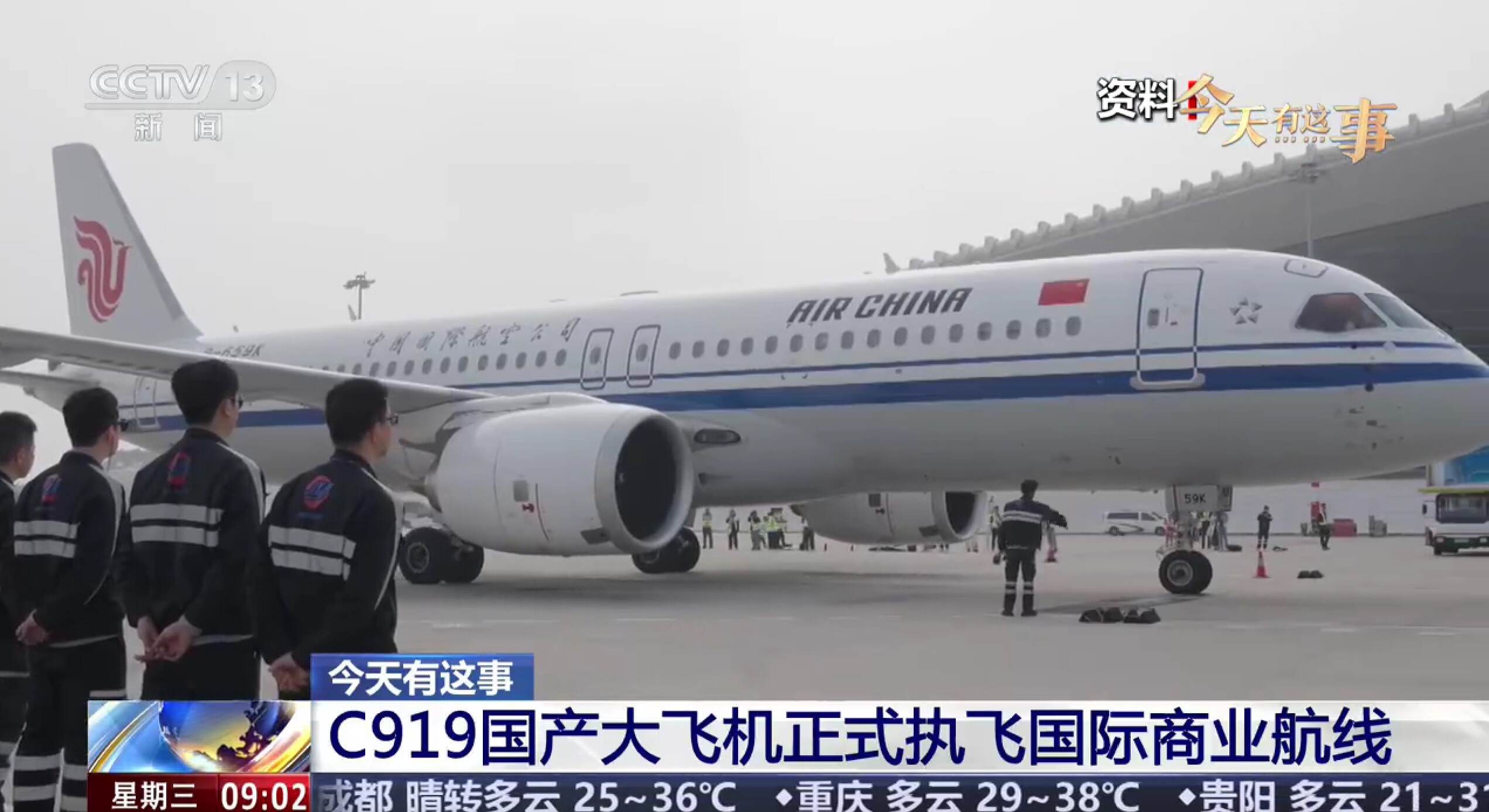 国产大飞机C919今起首次执飞常态化国际商业航线