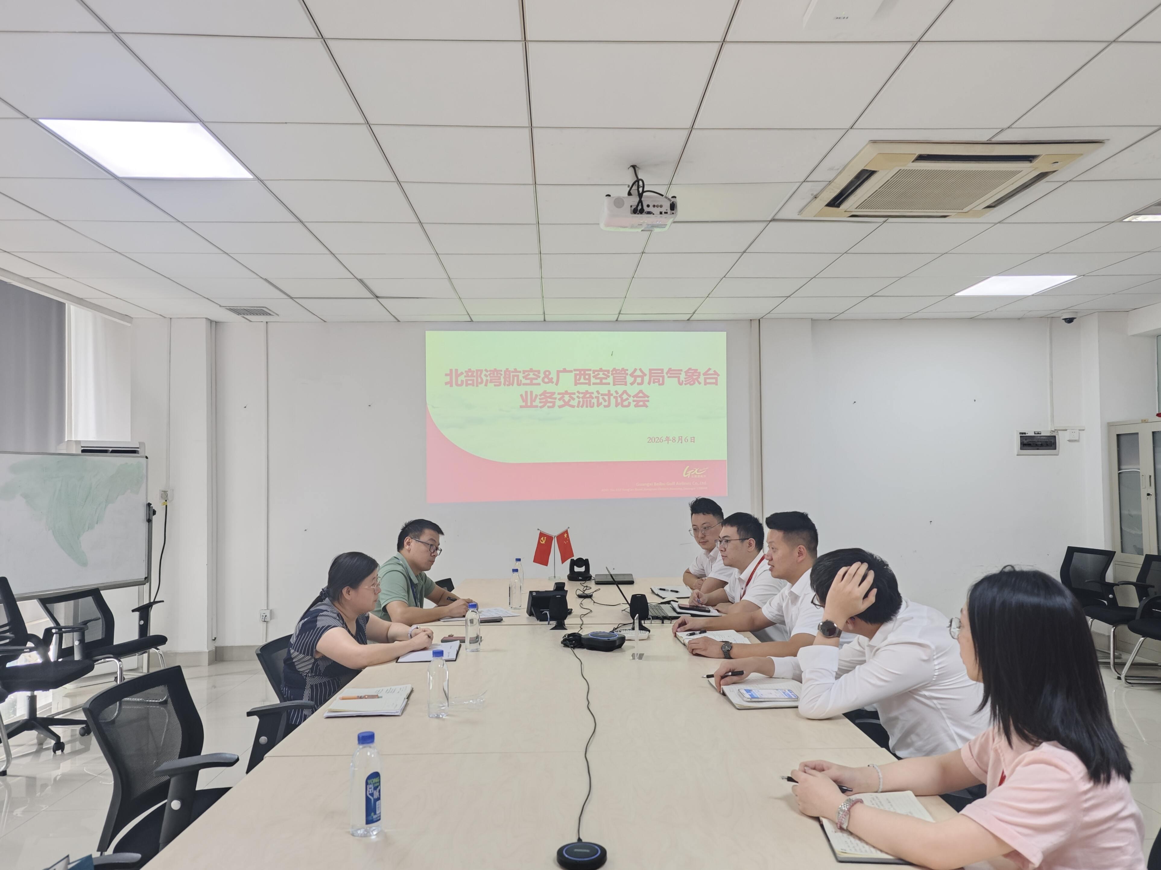 广西空管分局与北部湾航空公司开展业务交流研讨会