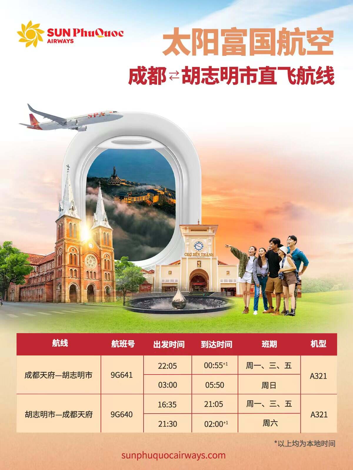 太阳富国航空开通成都—胡志明市直飞航线 西南旅客直通越南更便捷