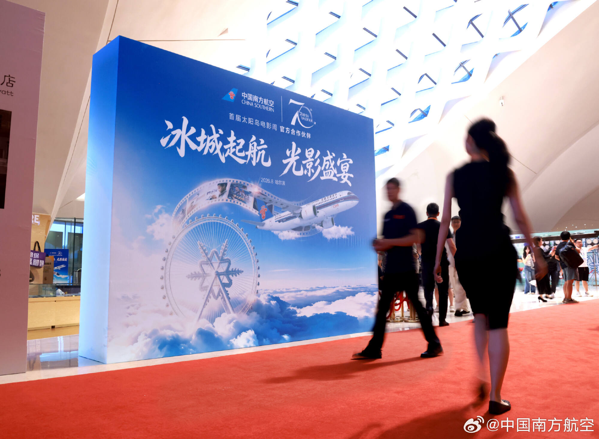 南航携手哈尔滨“电影双周” 赋能航旅融合 助力东北振兴