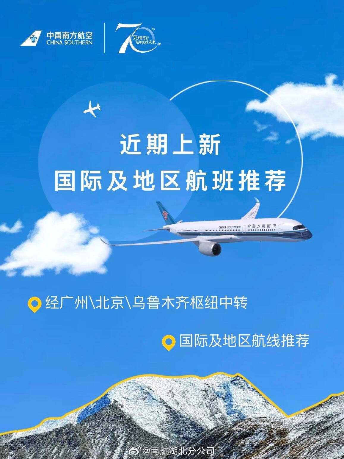 南航湖北近期国际及地区航线推荐