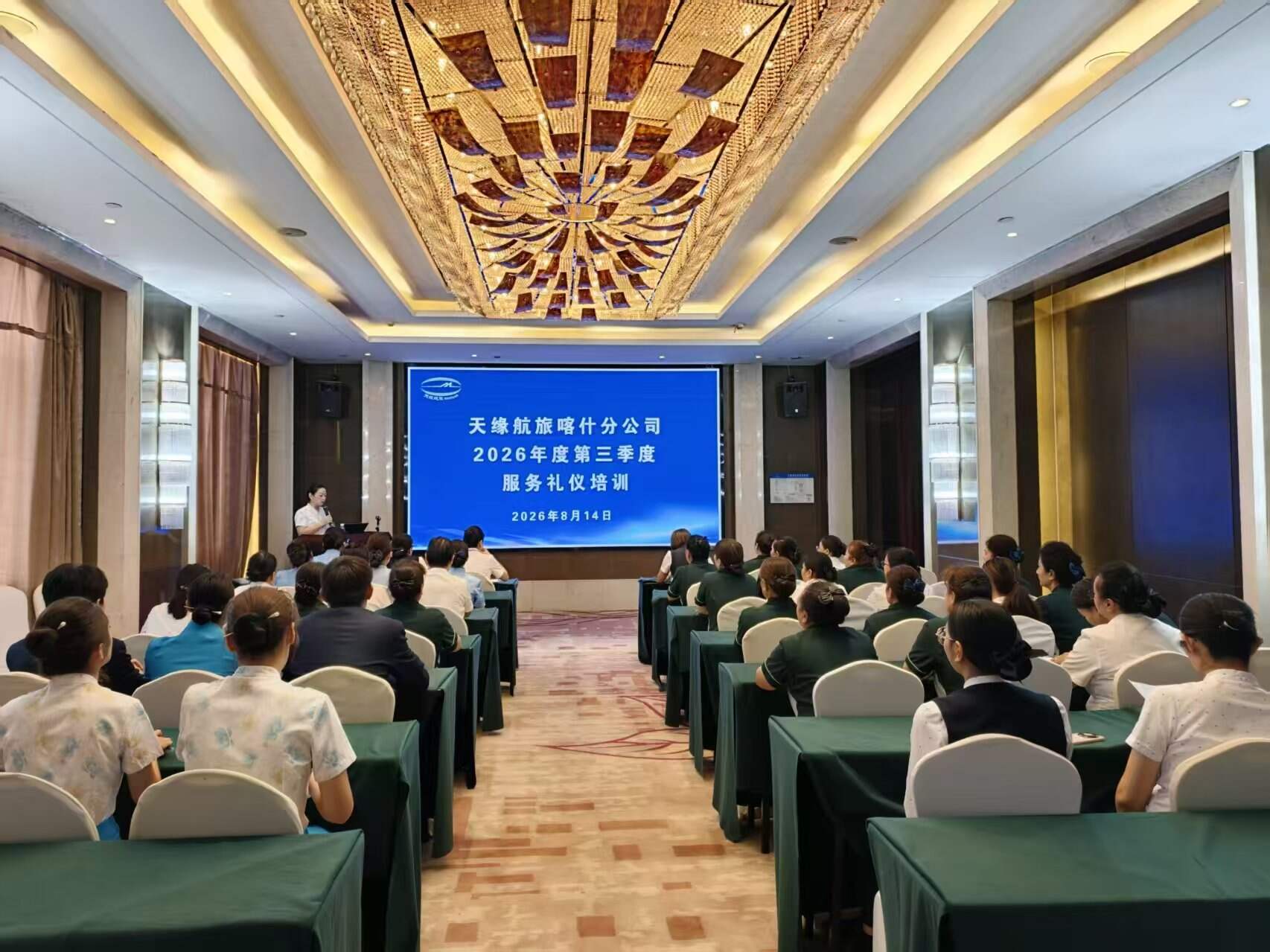 礼润服务强根基 提质赋能展形象——新疆机场集团天缘航旅喀什分公司圆满完成2026年第三季度服务礼仪专项培训
