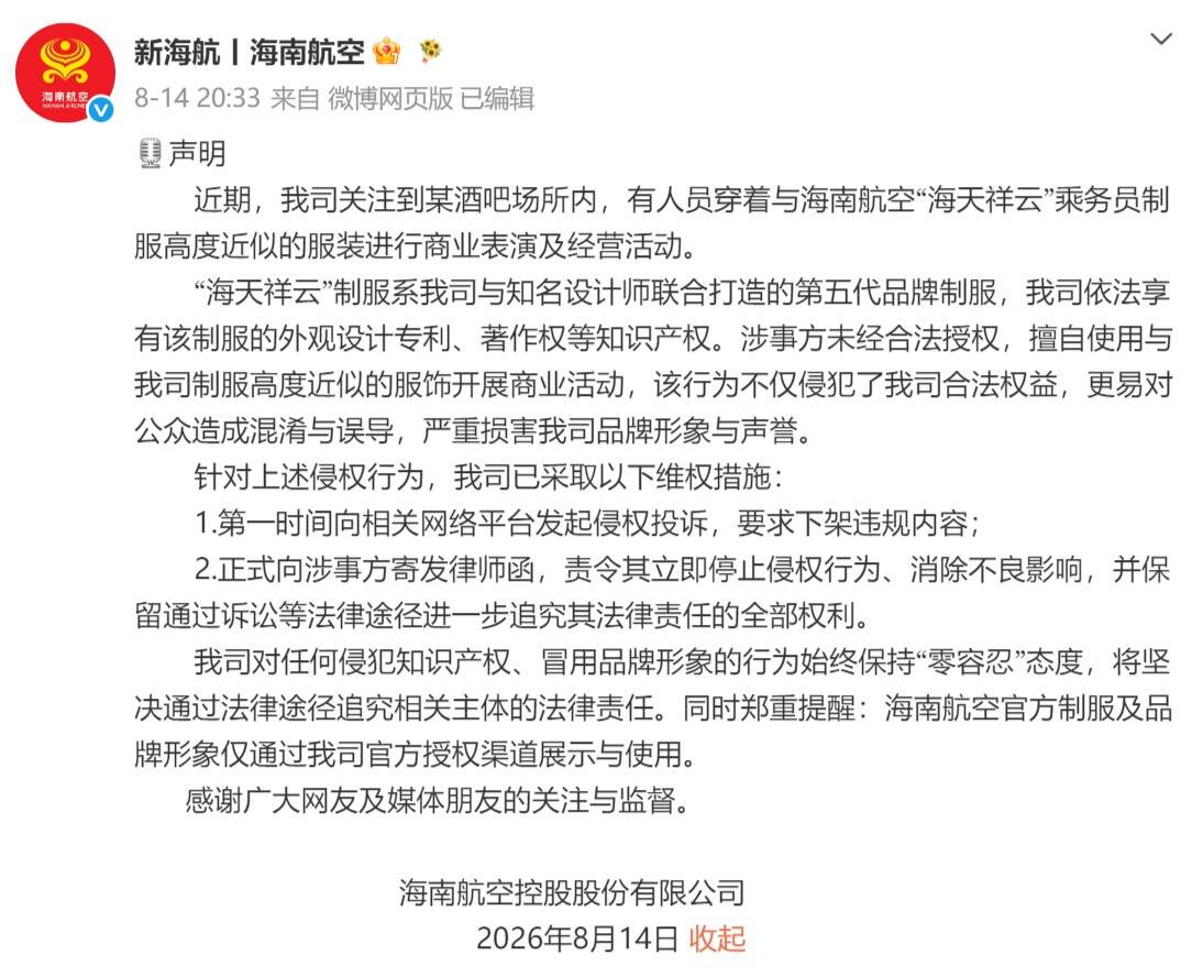 酒吧女子穿近似海航空姐制服跳舞,海航发布声明!