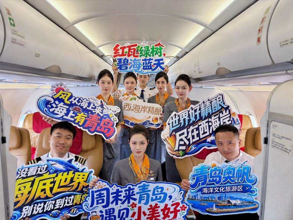 从云端开始认识青岛——“云端相遇 青岛干杯”主题航班开启入境文旅融合新体验