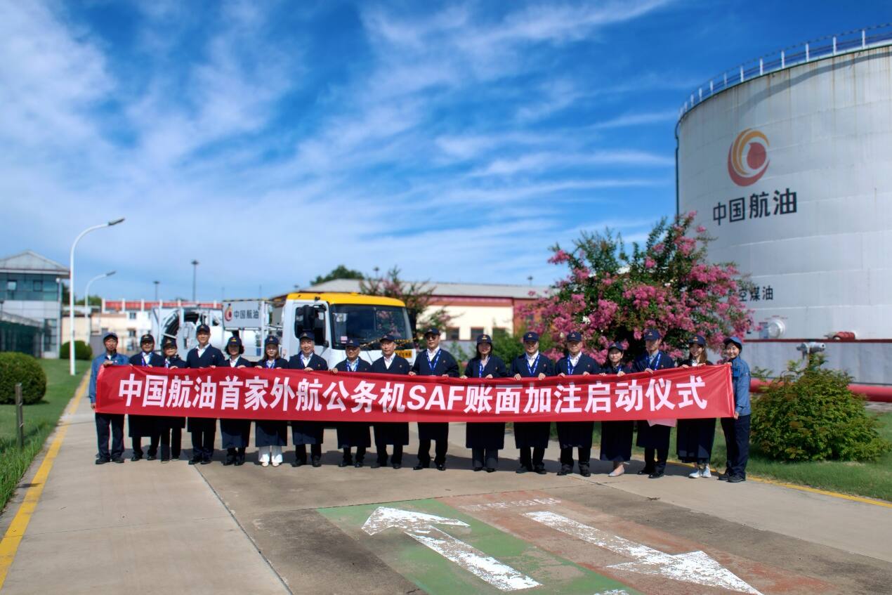 国内首单外航公务机 SAF 合规服务落地 华龙航空携手中国航油开创公务航空绿色服务新模式
