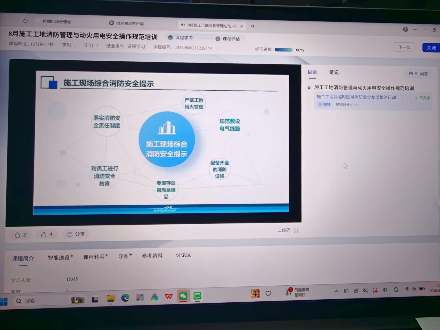 哈密伊州机场航空安全保卫部(消防救援站)组织开展施工现场消防管理与动火用电安全线上专项培训