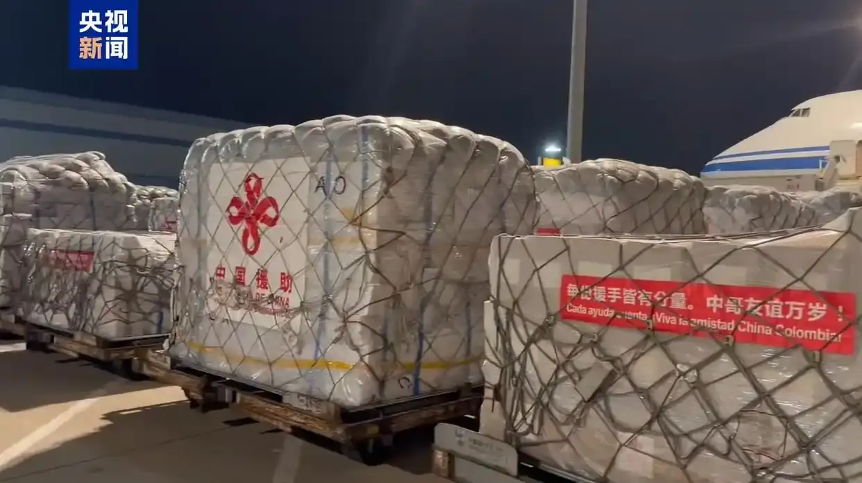 中国向哥伦比亚提供的紧急人道主义地震救灾援助物资运抵