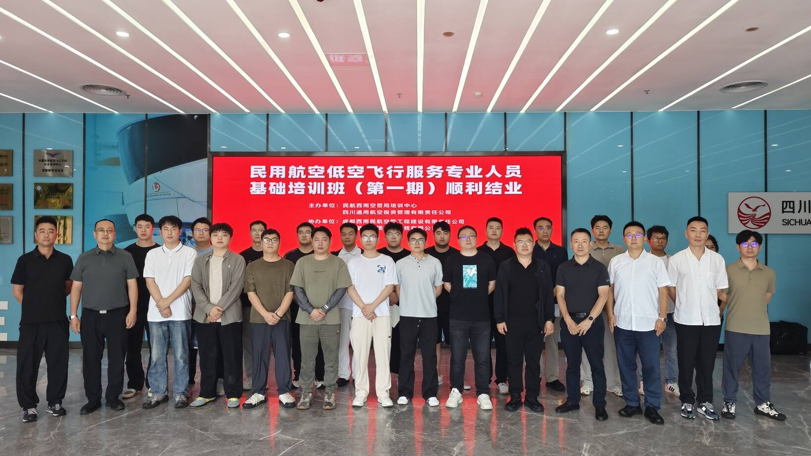 西南空管局首期民航低空飞行服务专业人员基础培训班圆满结业