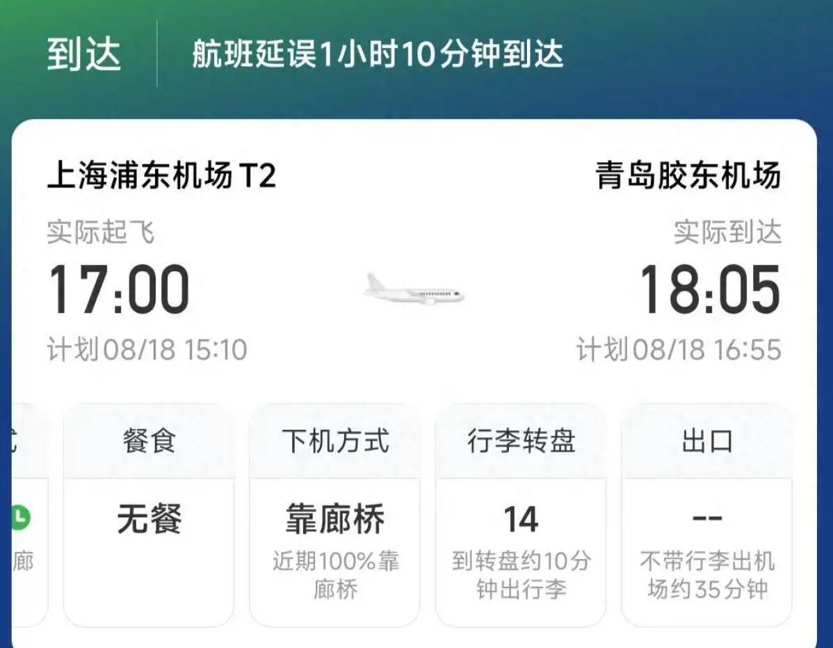 飞青岛航班突发“机闹”？机组冷静处置