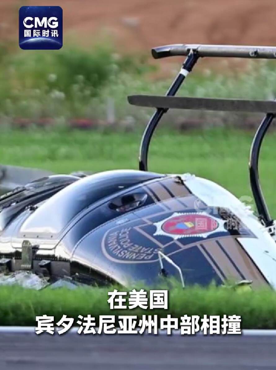 美国宾夕法尼亚州一小型飞机与州警直升机空中相撞