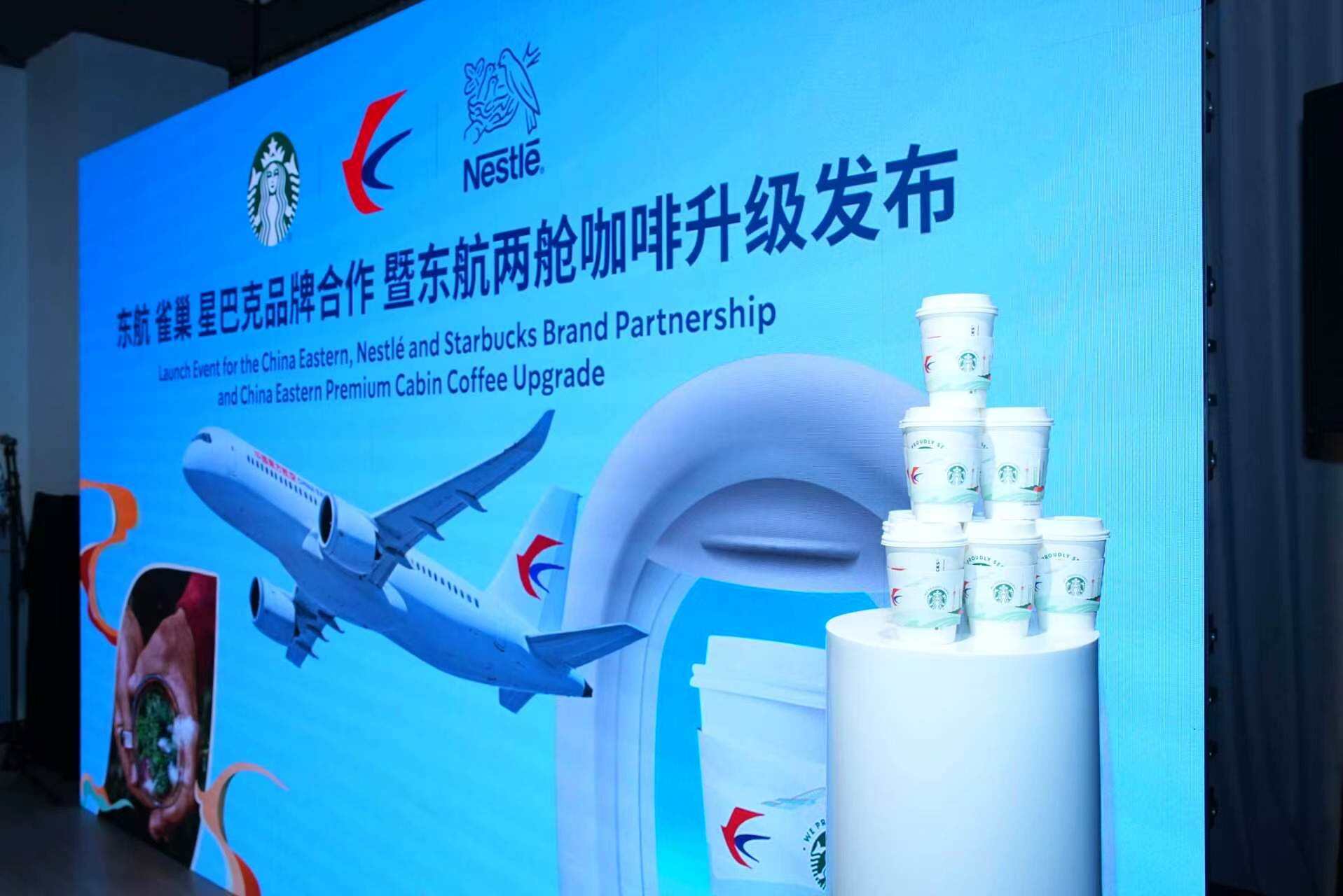 中国东航携手雀巢、星巴克升级云端咖啡体验