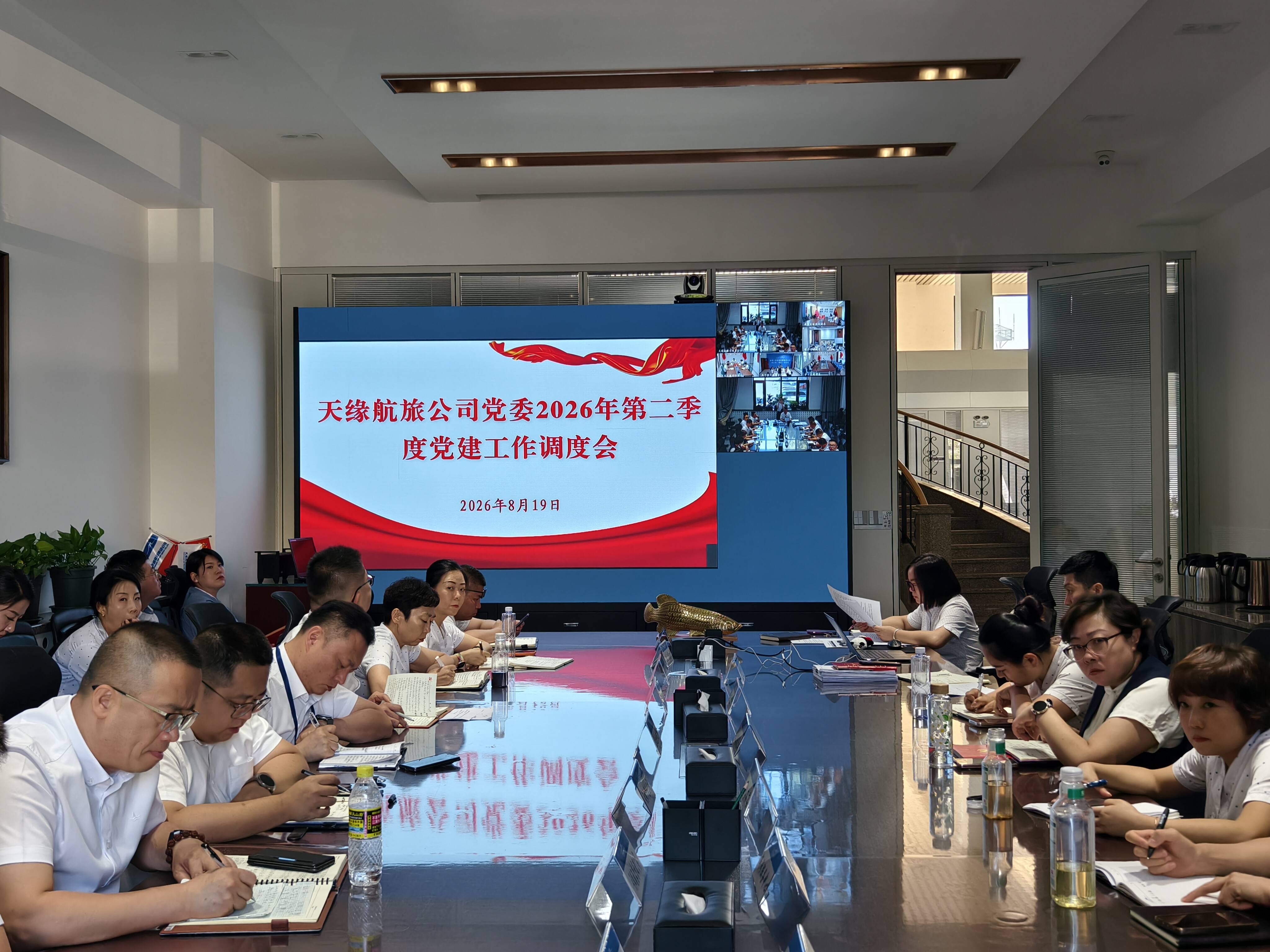 复盘述职找差距 凝心聚力抓党建  新疆机场集团天缘航旅公司召开二季度党建工作调度会