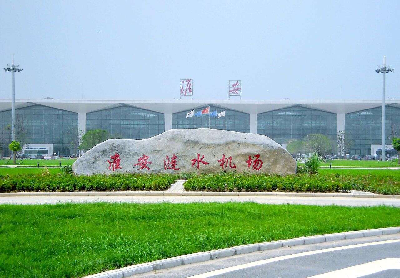 民航江苏监管局对淮安机场开展年度集中监察