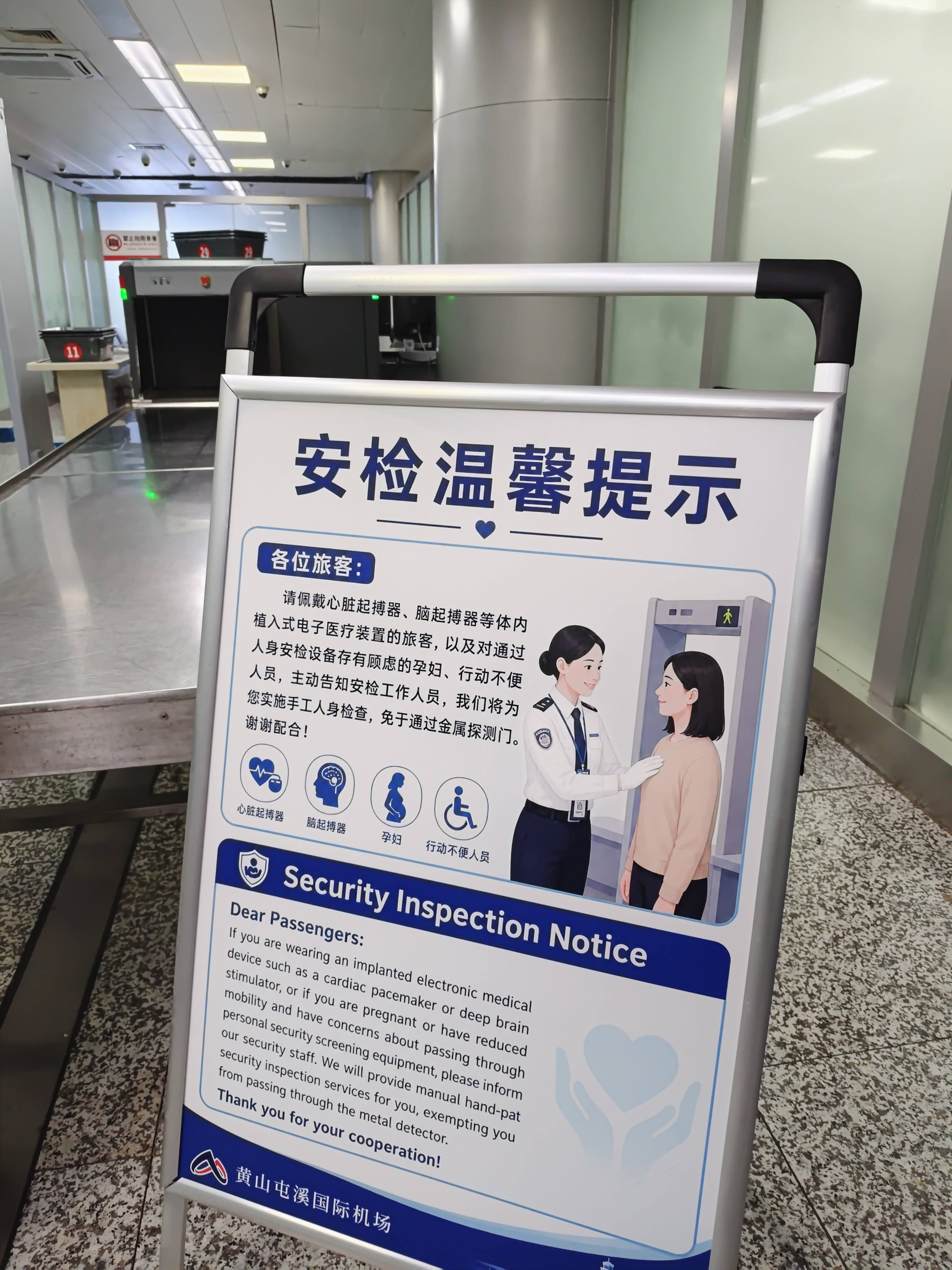 黄山机场升级安检服务举措
