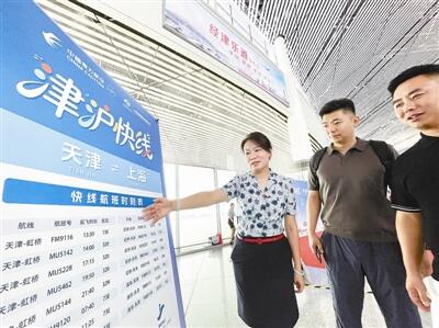 天津滨海机场联合东方航空推出“津沪快线”产品