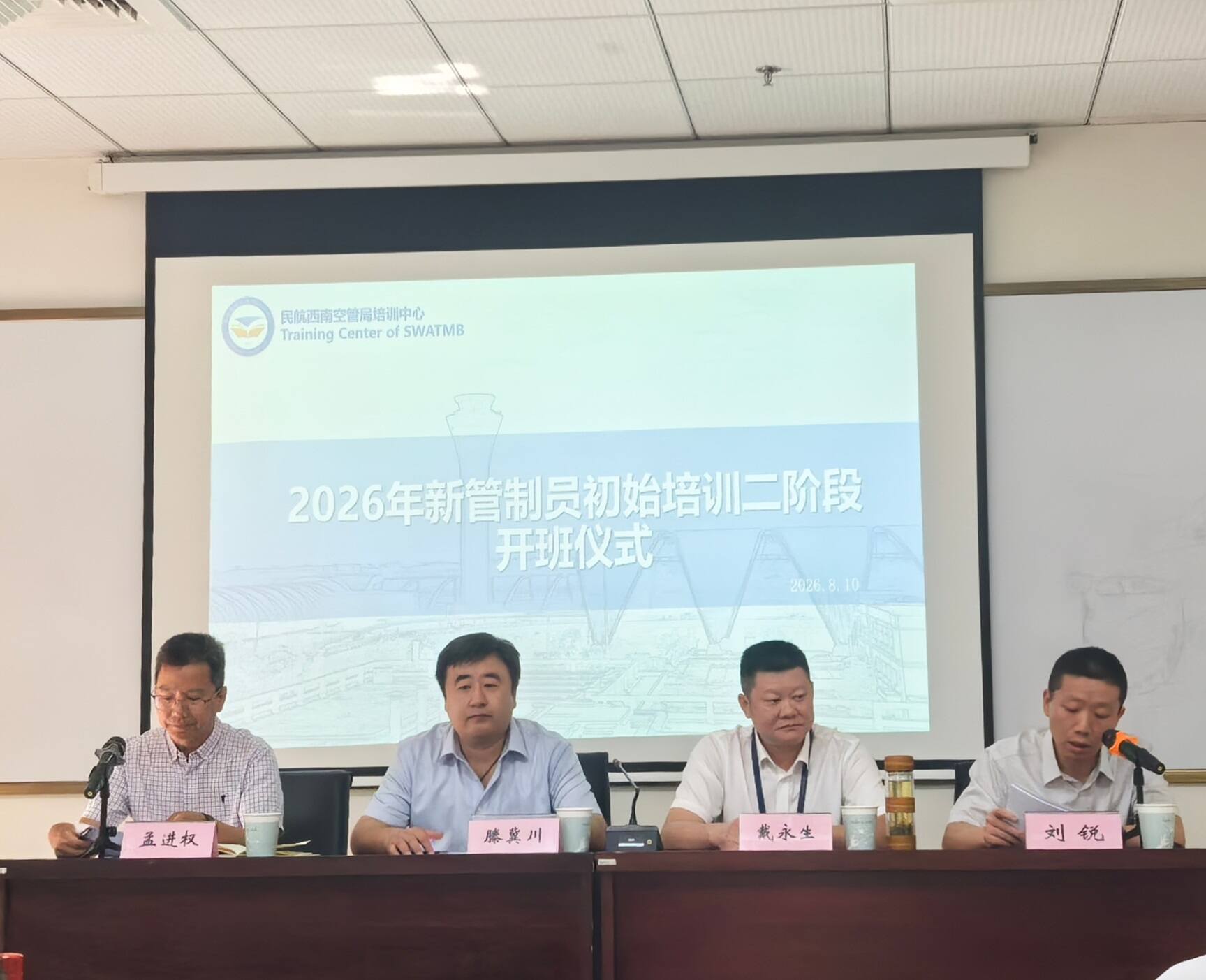 西南空管局举行2026届新管制员二阶段培训开班仪式