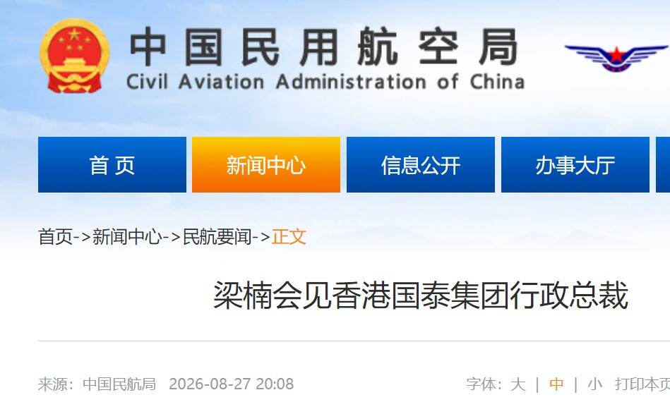 梁楠会见香港国泰集团行政总裁