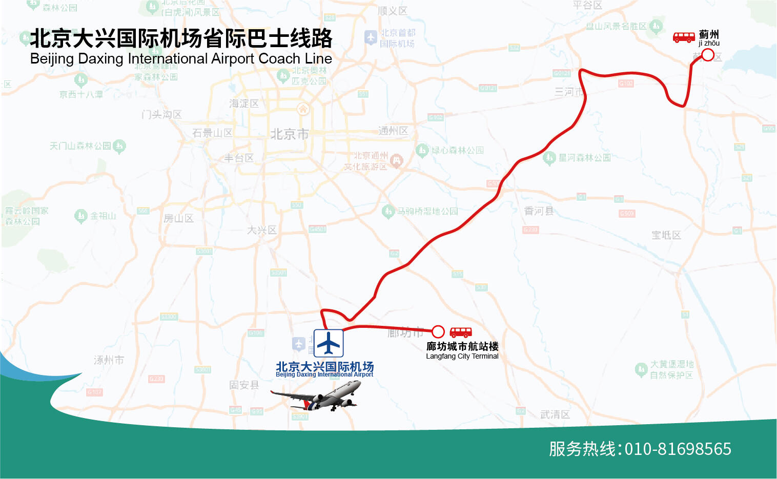 大兴机场开通往返蓟州的省际巴士线路