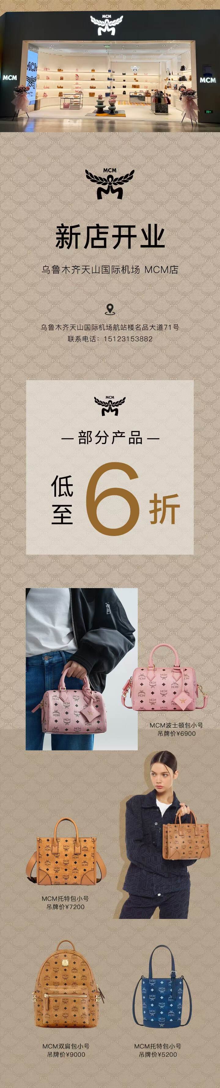 MCM乌鲁木齐天山国际机场店盛大开业，出行邂逅轻奢风尚