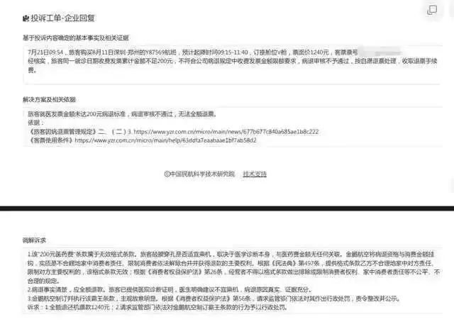 9岁男童突然鼓膜穿孔无法坐飞机 金鹏航空拒绝退款