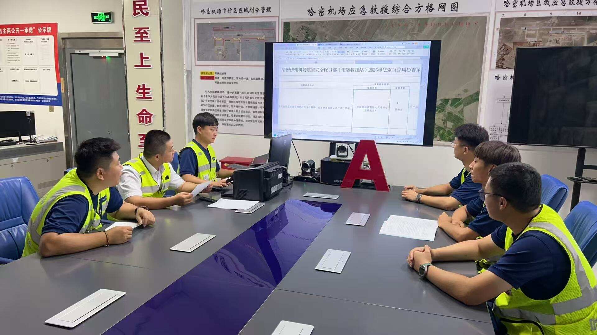 哈密伊州机场航空安全保卫部开展安全隐患自查专题研讨