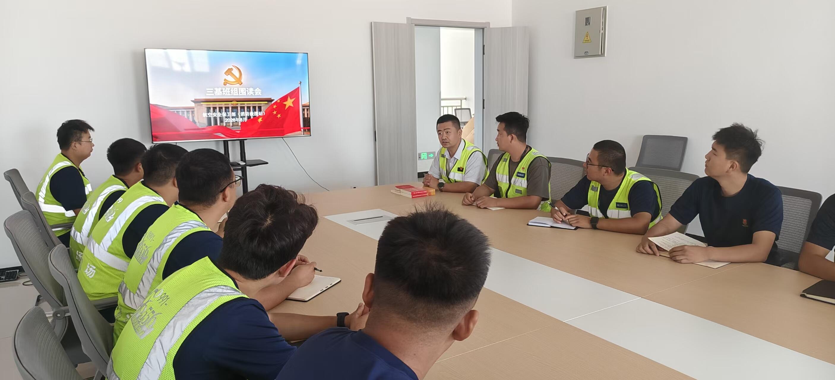 哈密伊州机场开展三基班组围读会 深学细悟安全生产重要论述