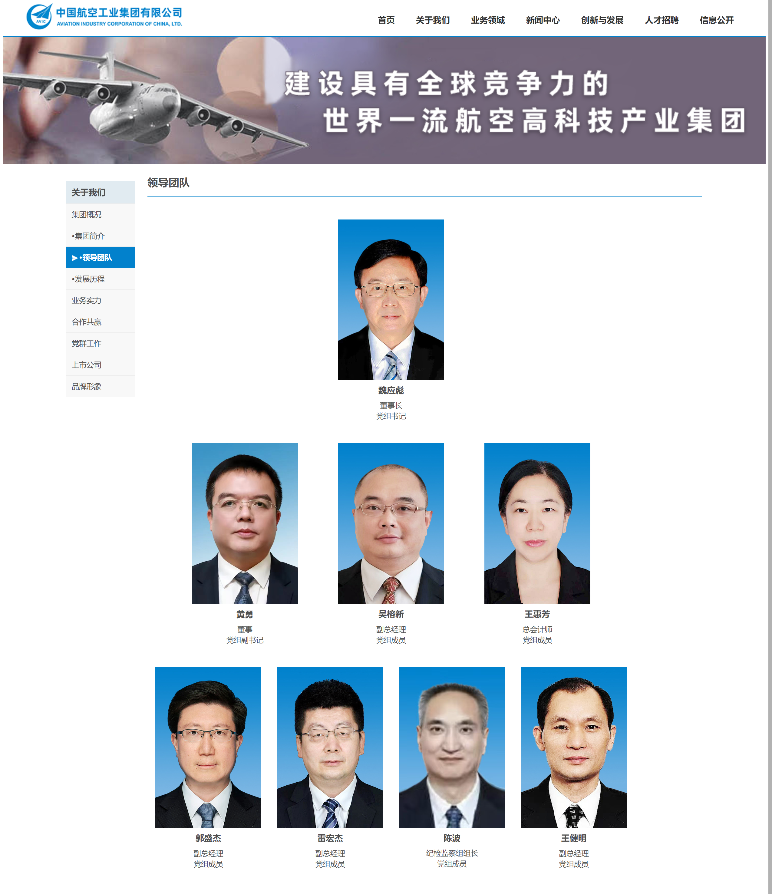黄勇履新中国航空工业集团董事、党组副书记
