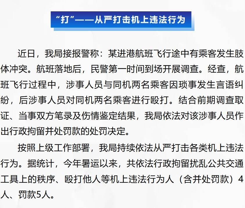 女子在飞机上遭殴打 警方通报来了