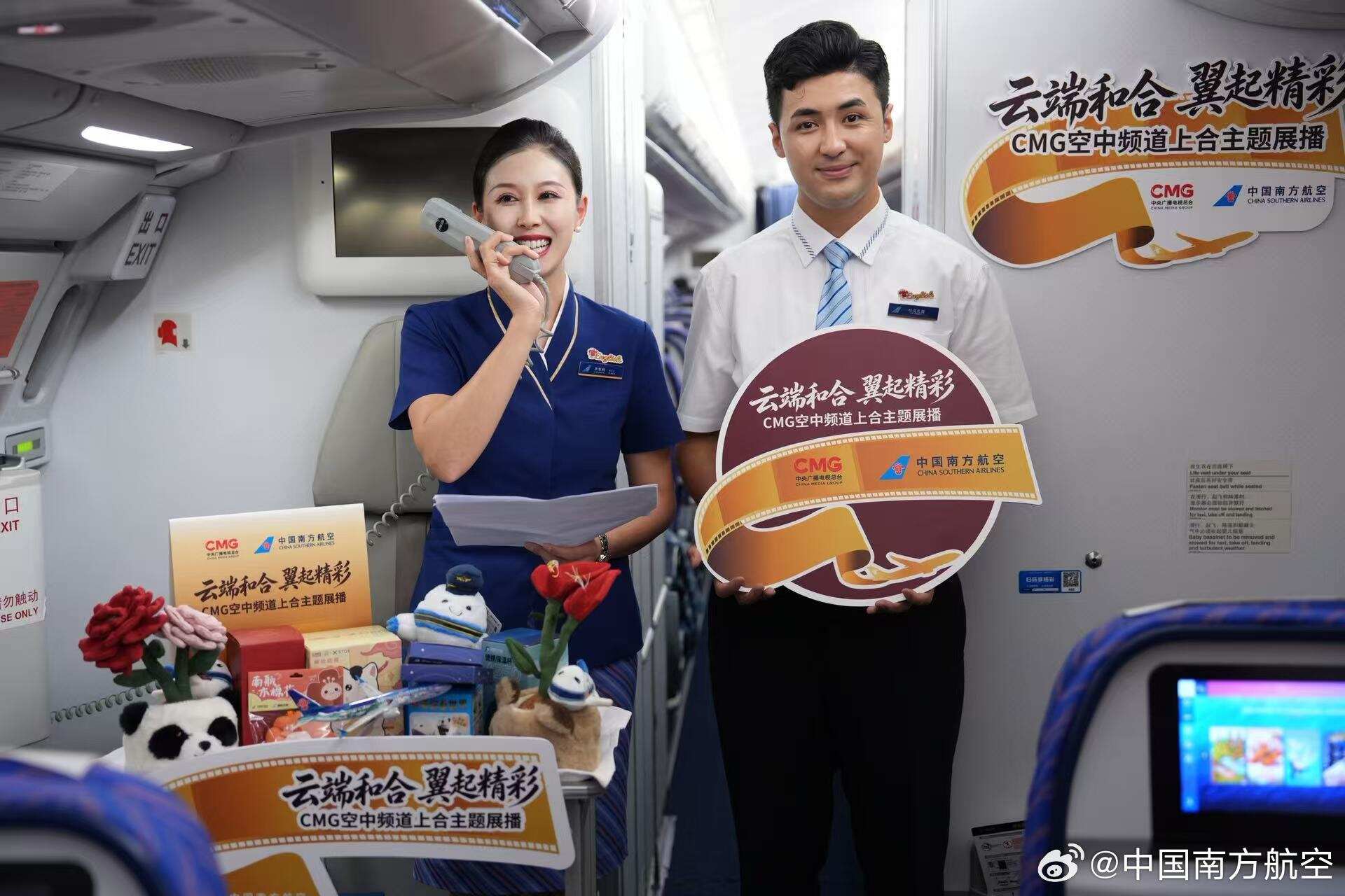 中国南方航空启动CMG空中频道上合主题展播