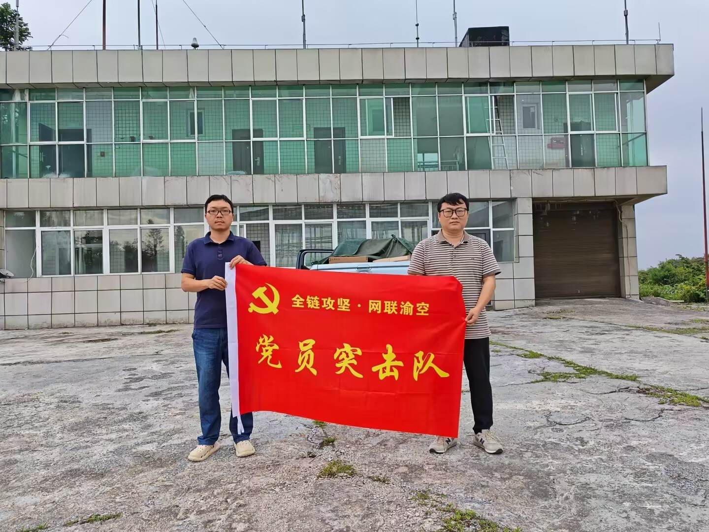 西南空管局网络公司“全链攻坚·网联渝空”党员突击队圆满完成黔江台网络设备安装及业务接入工作