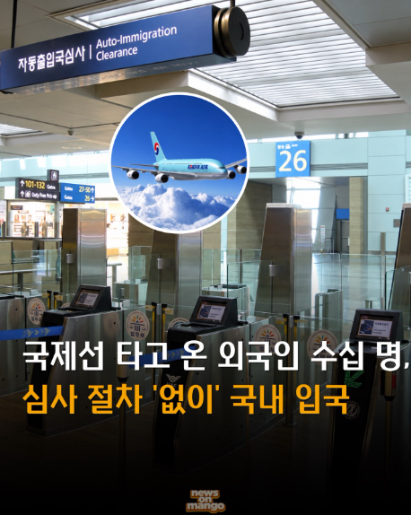 数十名外国人未经审查入境国内 大韩航空被罚1000万