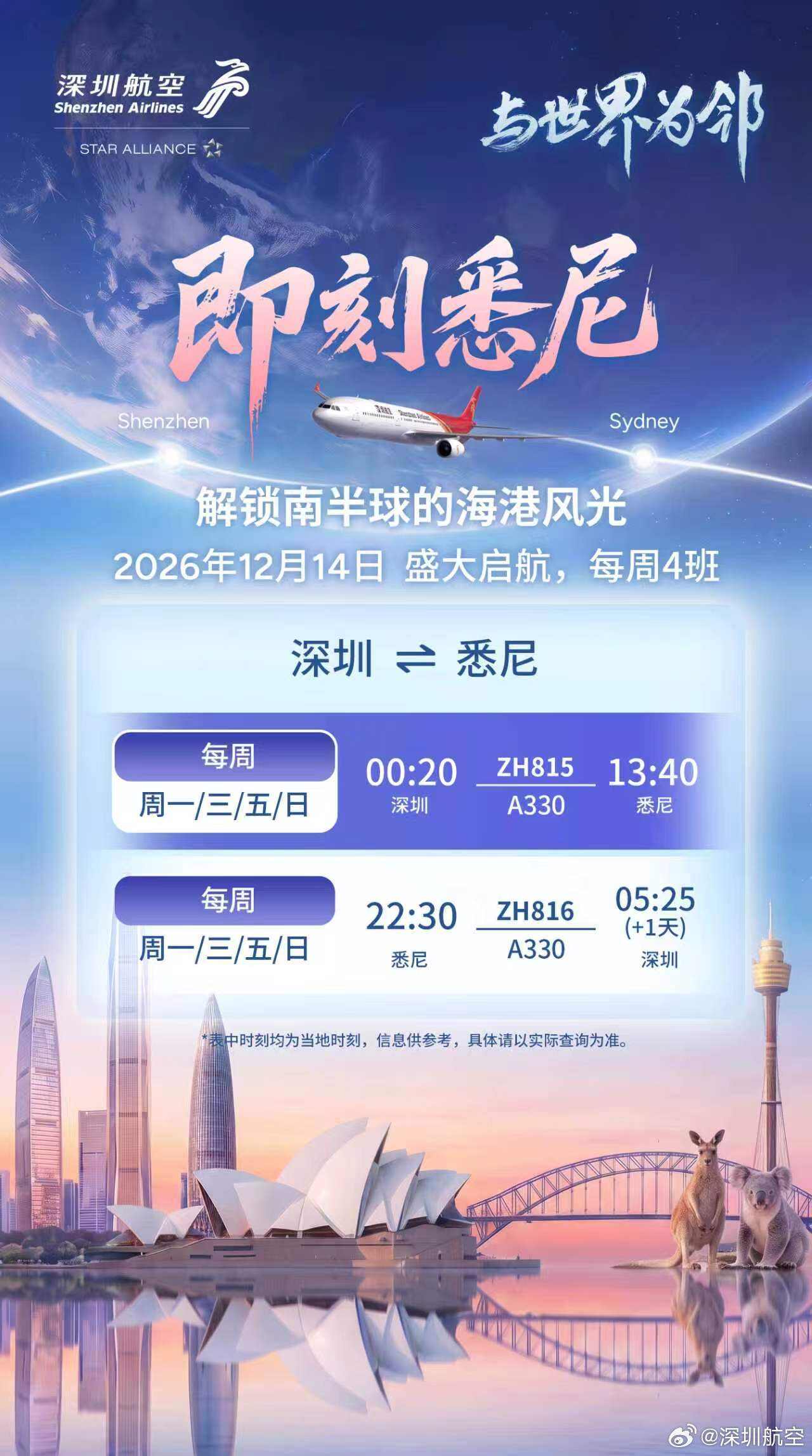 深航将开通深圳=悉尼洲际航线