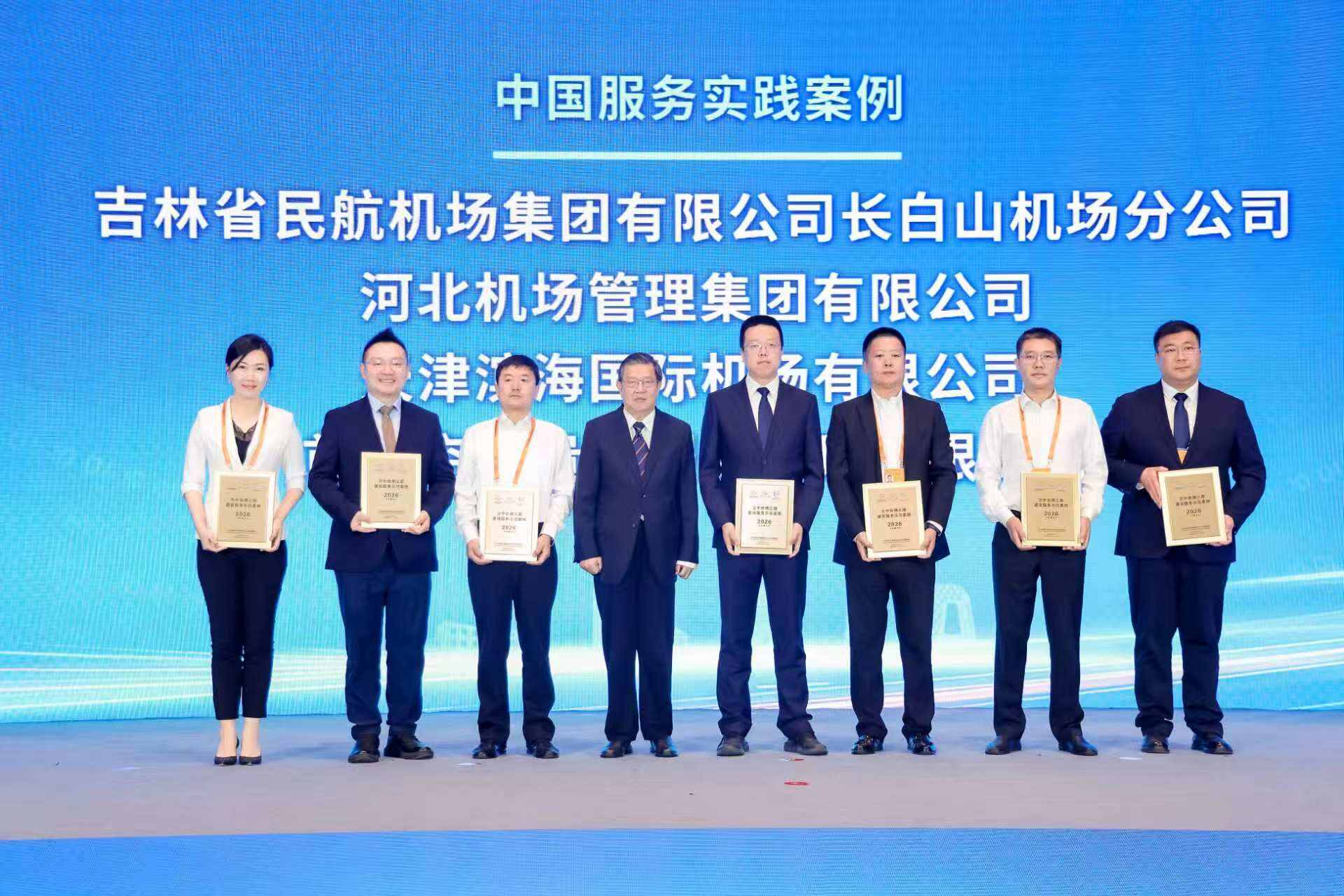 河北机场集团“最便捷货站”工作实践获评2026年“空中丝绸之路”优秀服务示范案例