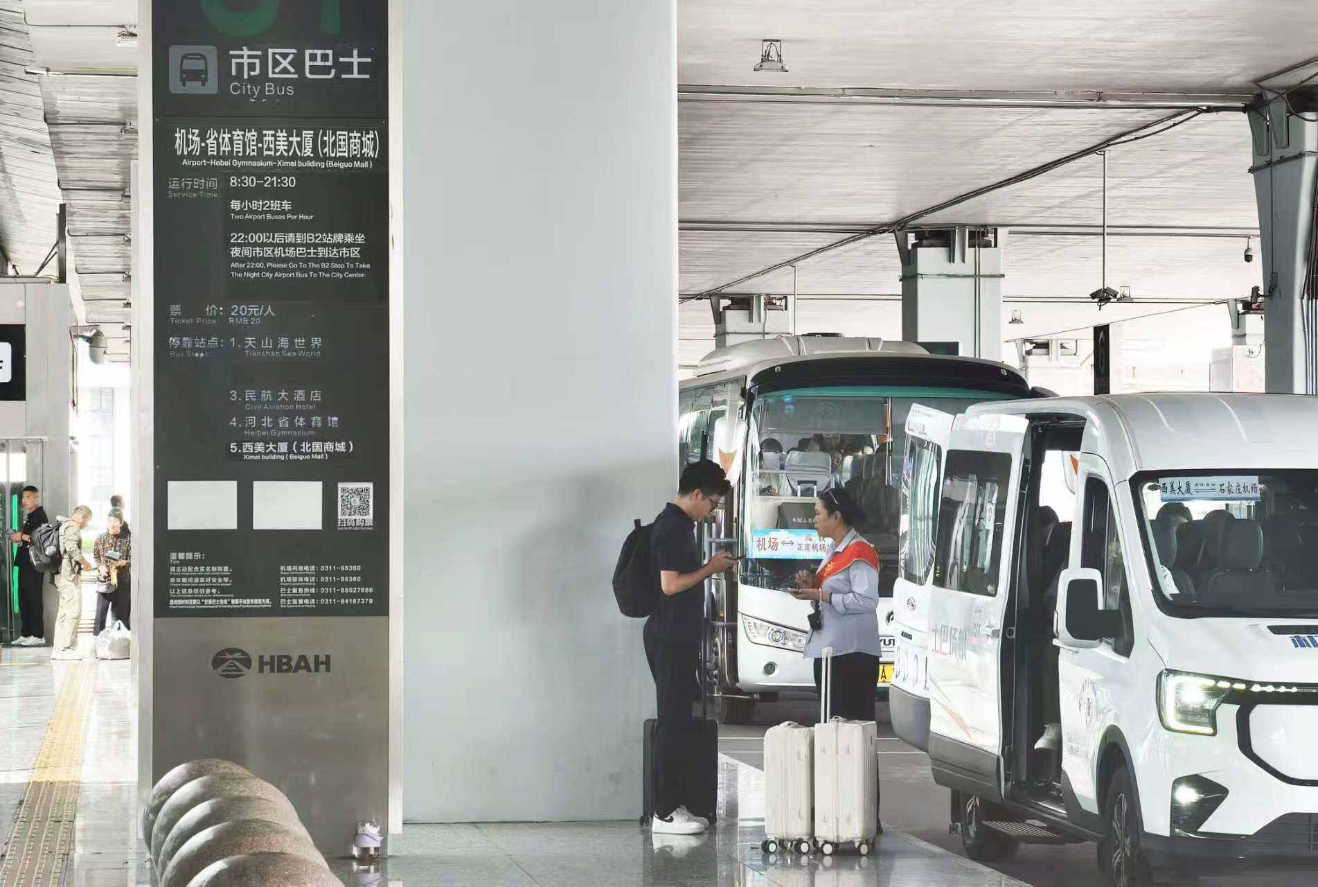 便民新举措！9月11日石家庄正定国际机场省体育馆班线优化收费标准