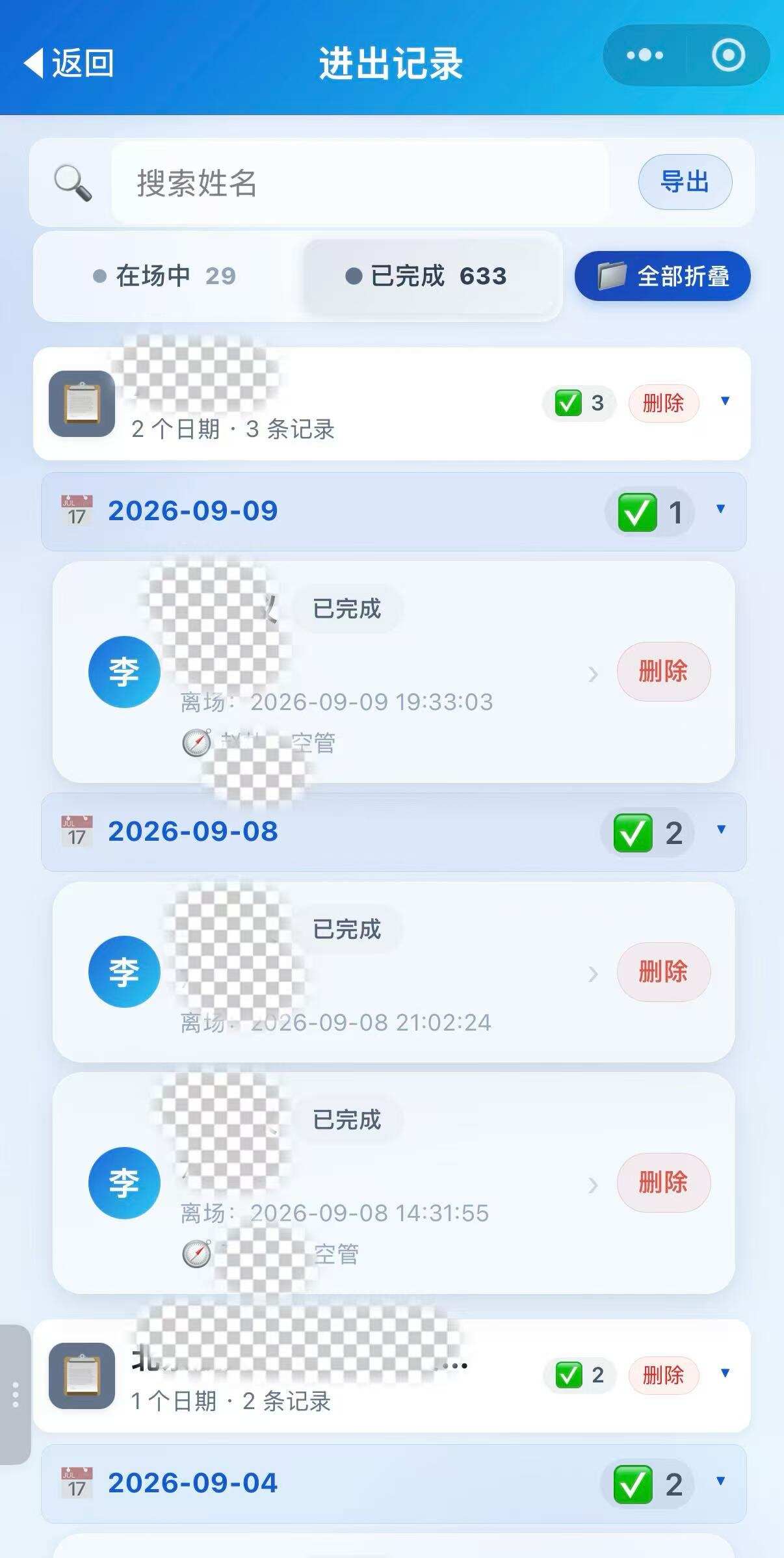 新疆机场集团且末玉都机场“智慧安时记”上线 优化外部进场人员通行管控