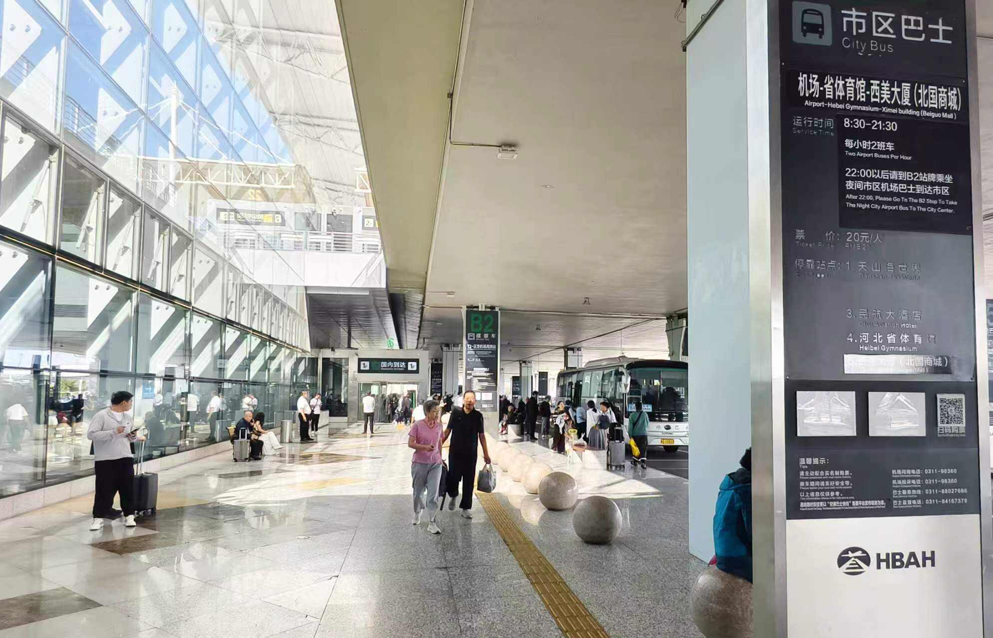 线路增至5条 实行响应式停靠 9月16日起石家庄正定国际机场市区往返班车全面升级