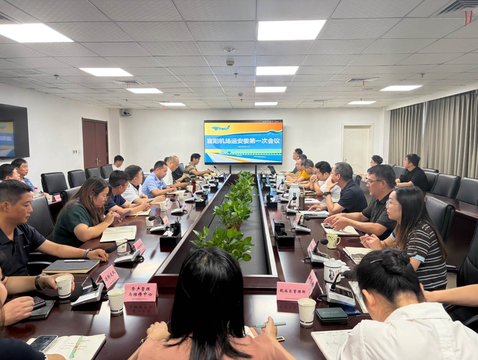 制度筑基，协同护航：襄阳机场召开运行安全管理委员会首次会议