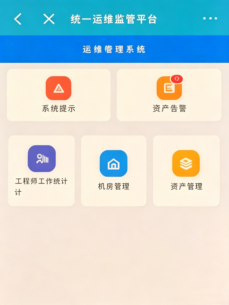 喀什徕宁国际机场网络信息运维监管平台终端设备顺利上线