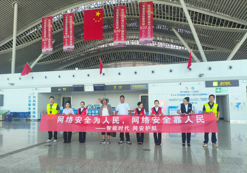 横幅营造宣传氛围 筑牢机场网络安全防线——喀什徕宁国际机场启动网络安全宣传周静态宣教工作