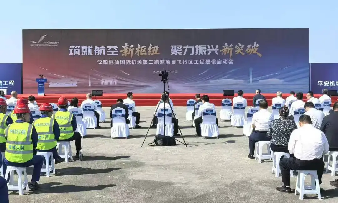 沈阳机场第二跑道启动建设