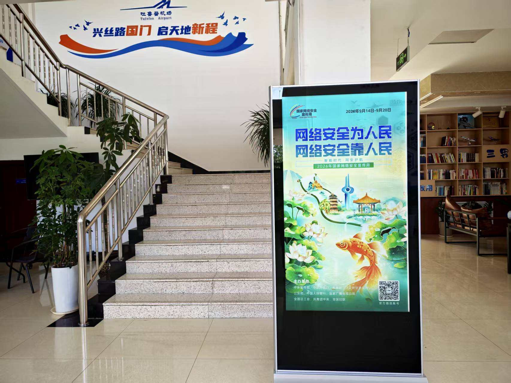 护航平安机场建设——新疆机场集团吐鲁番交河机场开展2026年国家网络安全宣传周活动