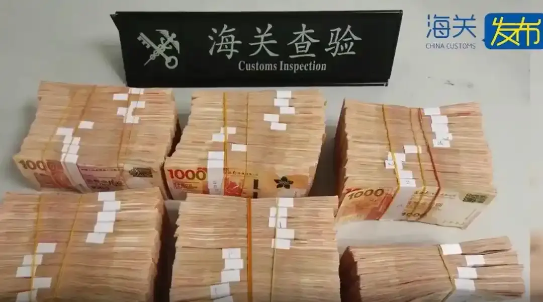 一旅客携港币544万元入境不申报,被海关查获