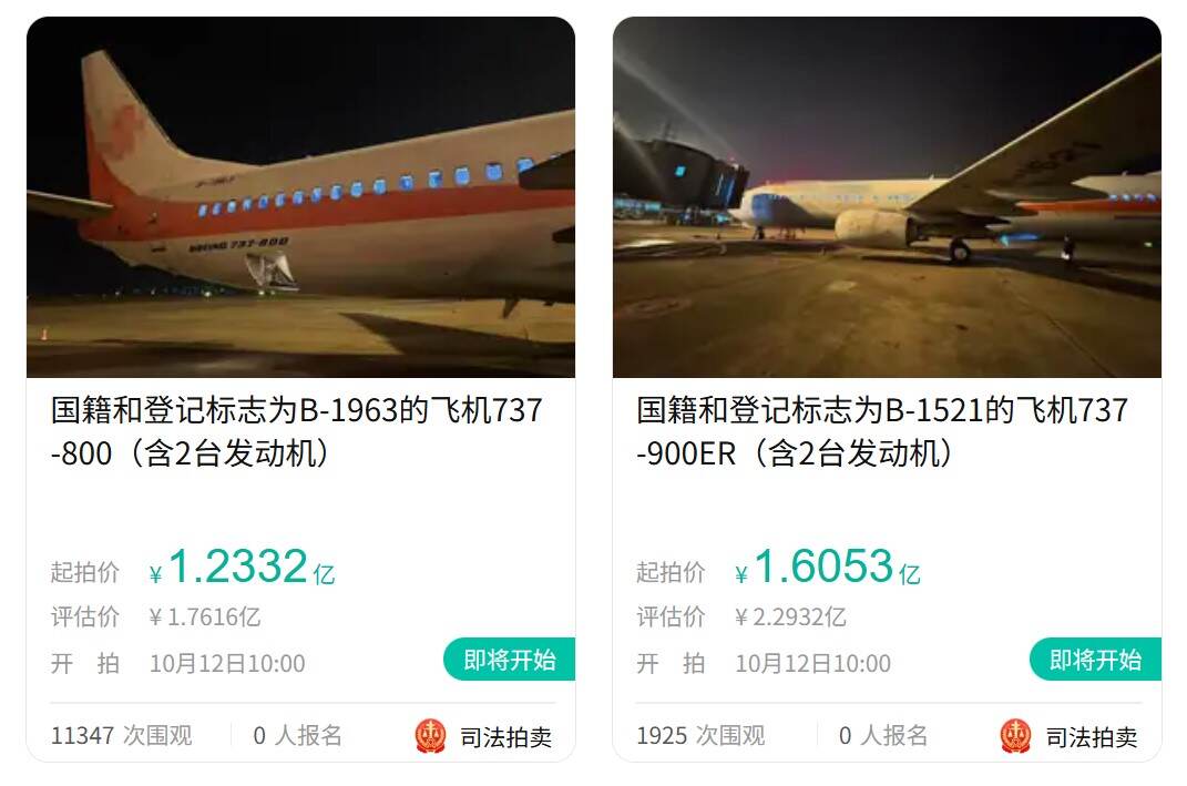 上海金融法院挂牌拍卖奥凯航空4架现役波音737客机